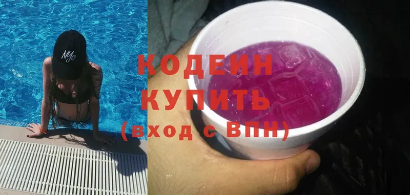 Кодеин Purple Drank  Омск 